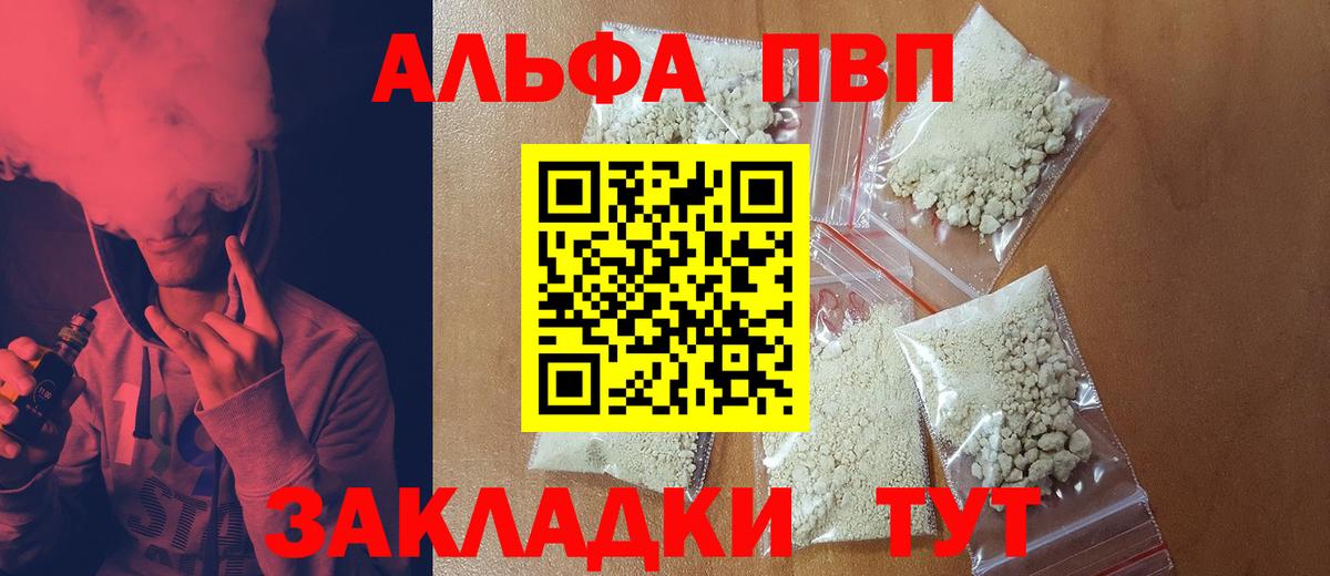 А ПВП СК  A-PVP  A-PVP Crystall  A-PVP кристаллы  Борзя  Вход с VPN 