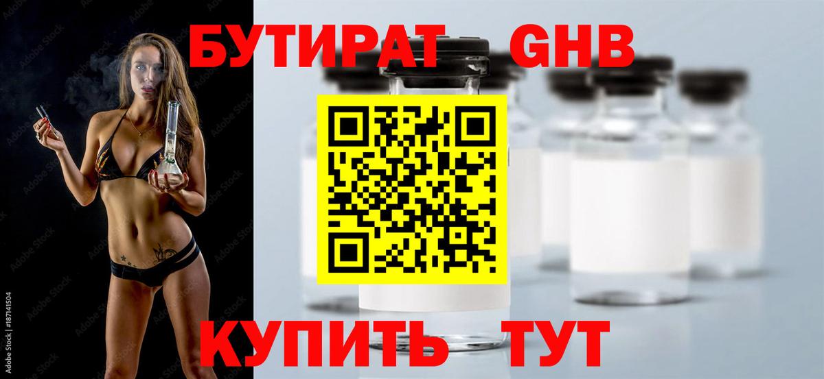 Бутират 99%  Вход с VPN  БУТИРАТ  Борзя 