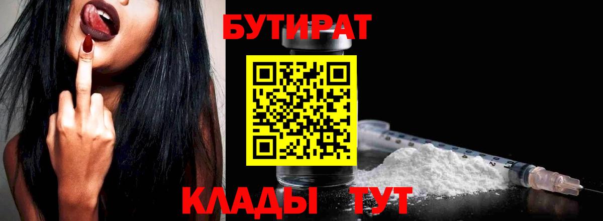БУТИРАТ 1.4BDO Борзя