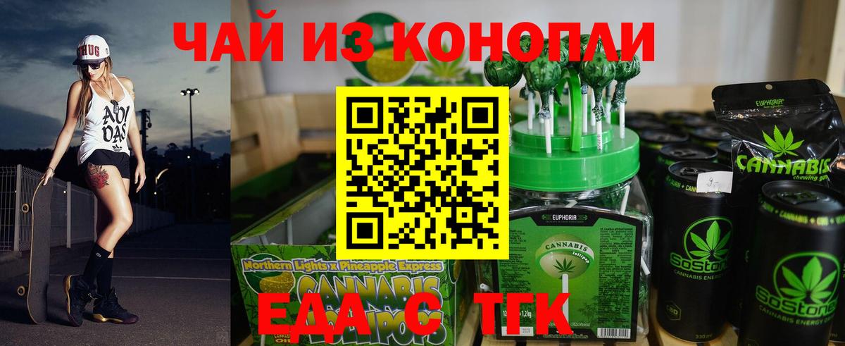 Печенье с ТГК марихуана  Вход с VPN  Борзя 