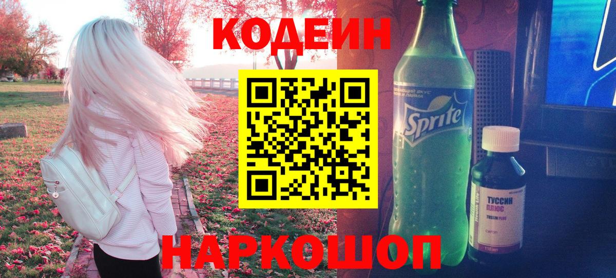 Codein Purple Drank Борзя