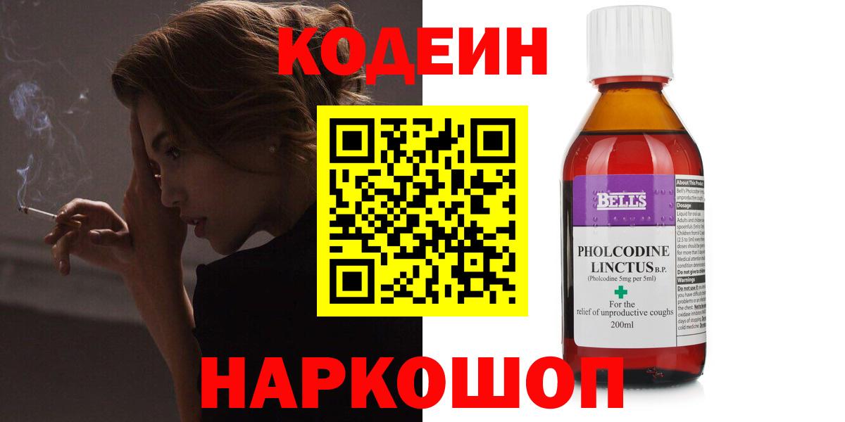 Борзя  Codein Purple Drank  Вход с VPN  Codein напиток Lean (лин) 