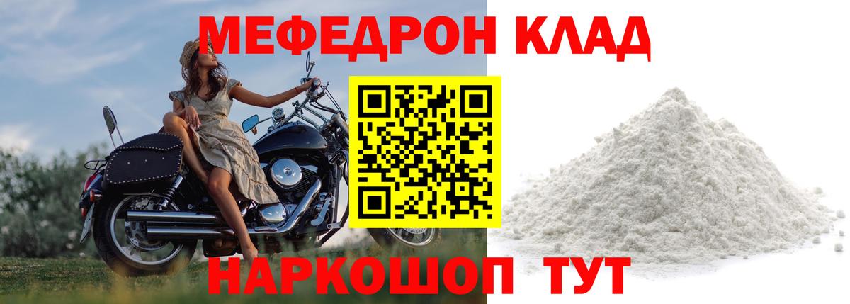 Мефедрон кристаллы Борзя