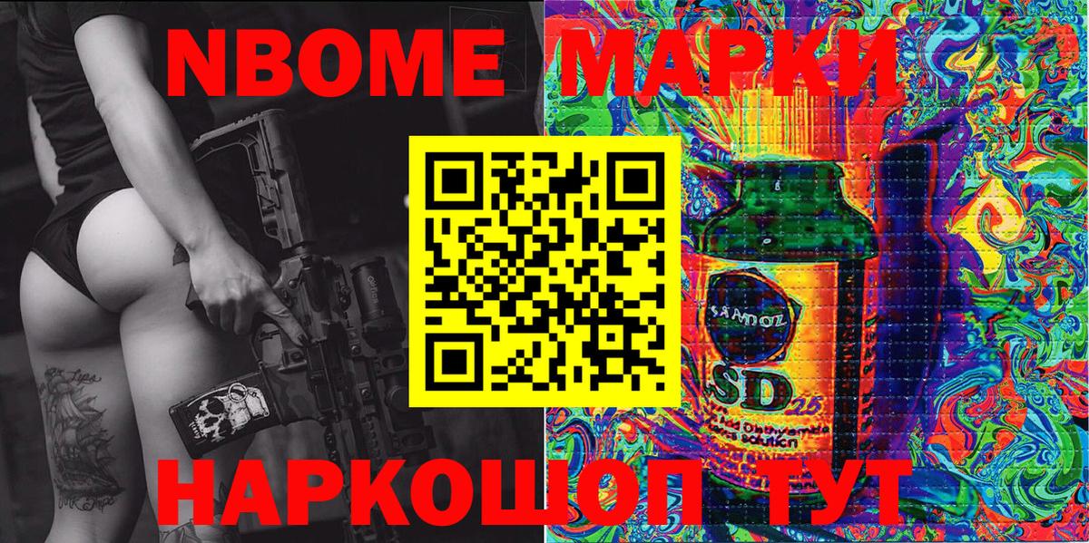 Марки 25I-NBOMe 1500мкг Борзя